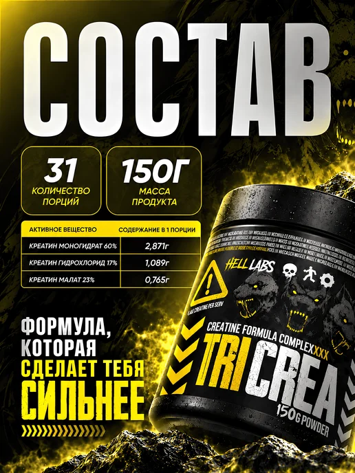 Hell labs Трикреатин две банки TriCrea в порошке, 2шт х 150 г, 150 г, фото 7