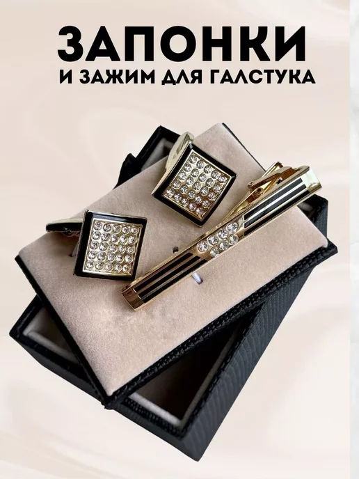 Miracle corner Запонки и зажим на рубашку, желтый