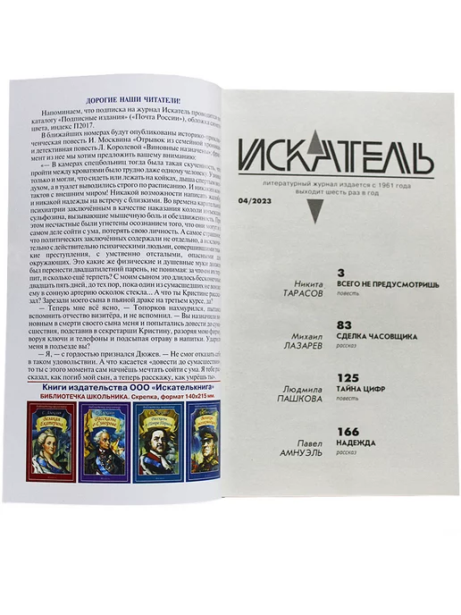 ИСКАТЕЛЬ Журнал "Искатель" 2023г №4, вариант, фото 2