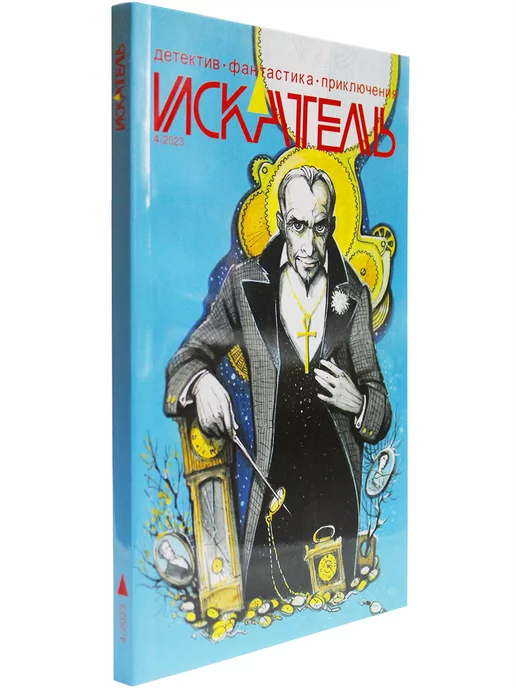 ИСКАТЕЛЬ Журнал "Искатель" 2023г №4, вариант, фото 4