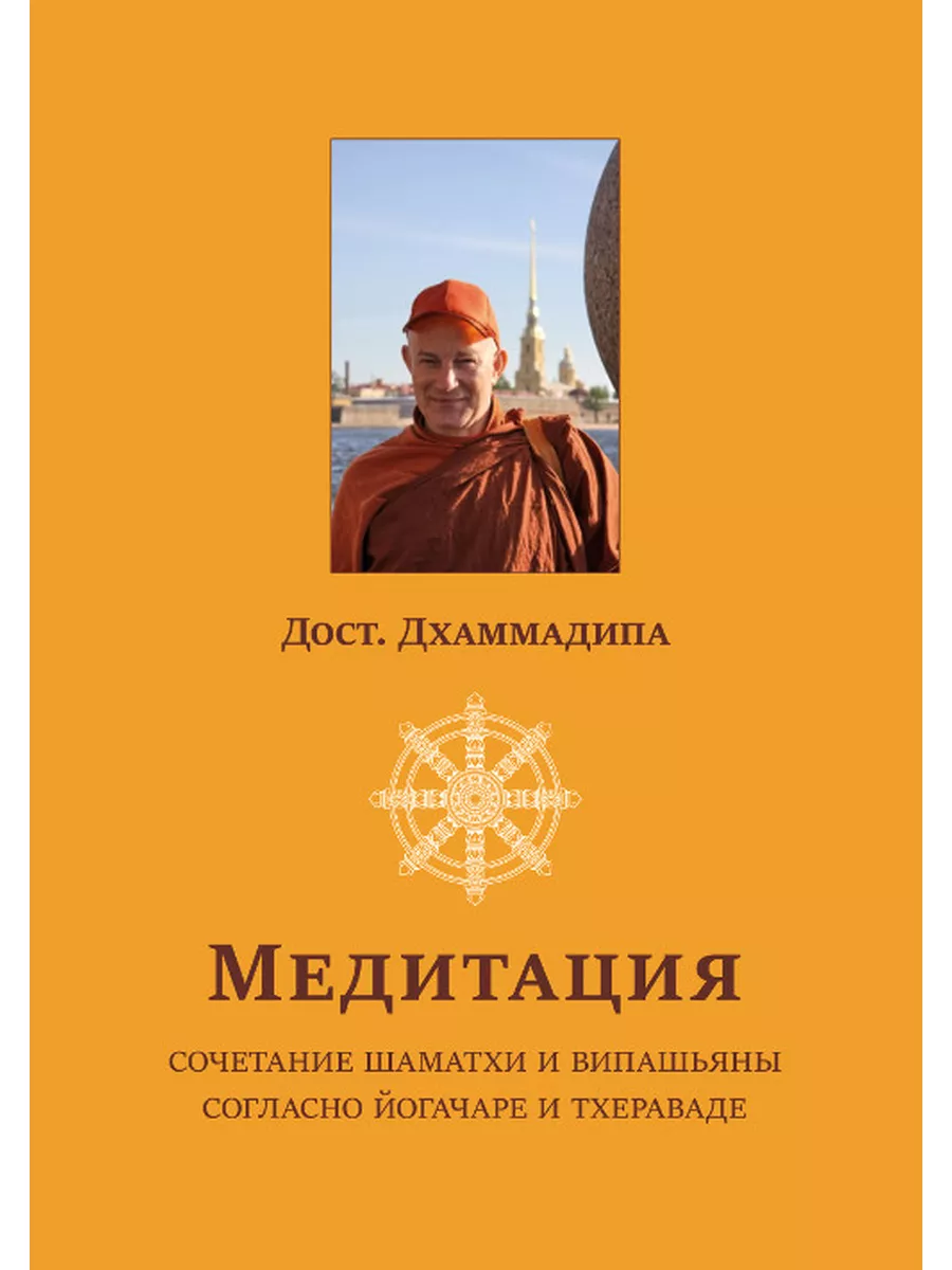 Медитация: сочетание шаматхи и випашьяны