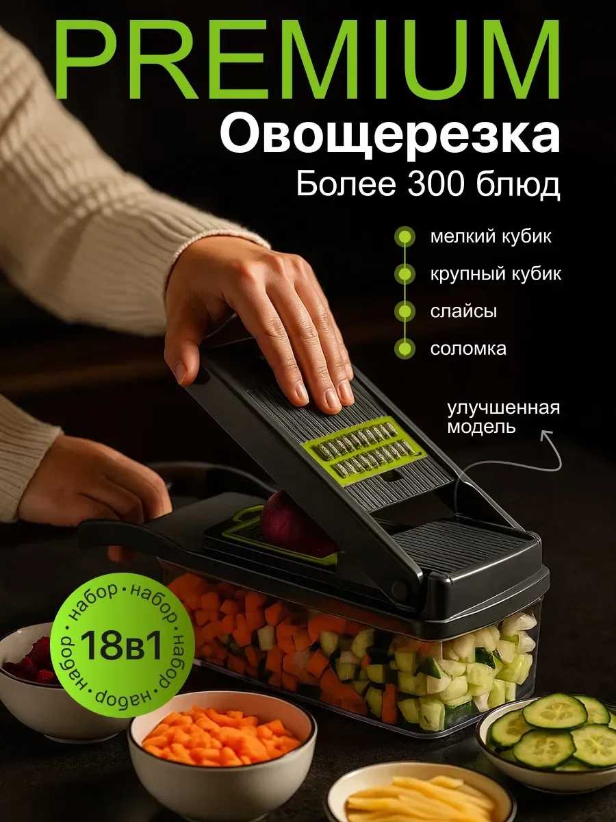 Овощерезка ручная