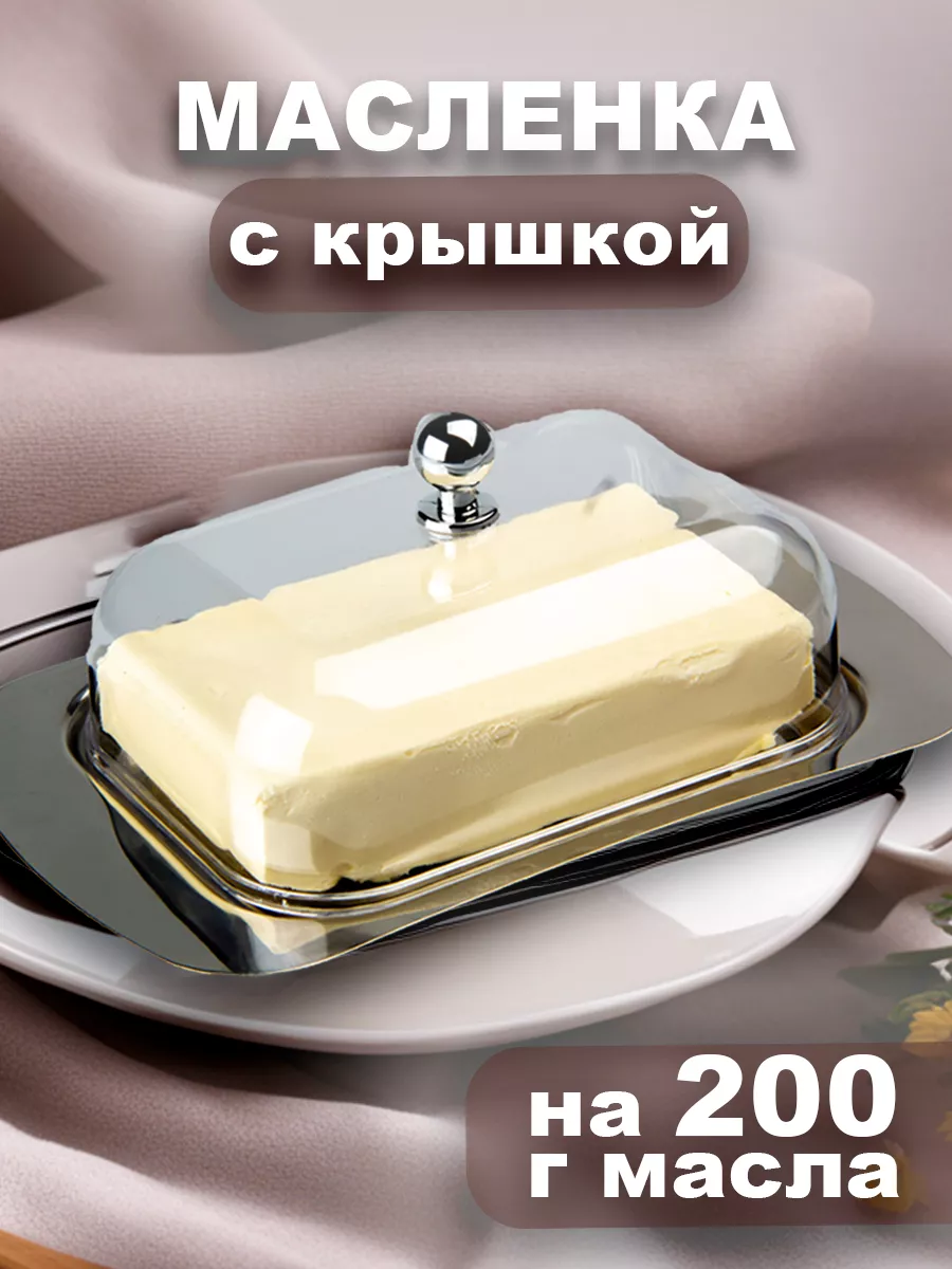 Масленка для сливочного масла металлическая с крышкой Kelli 174984654  купить в интернет-магазине Wildberries