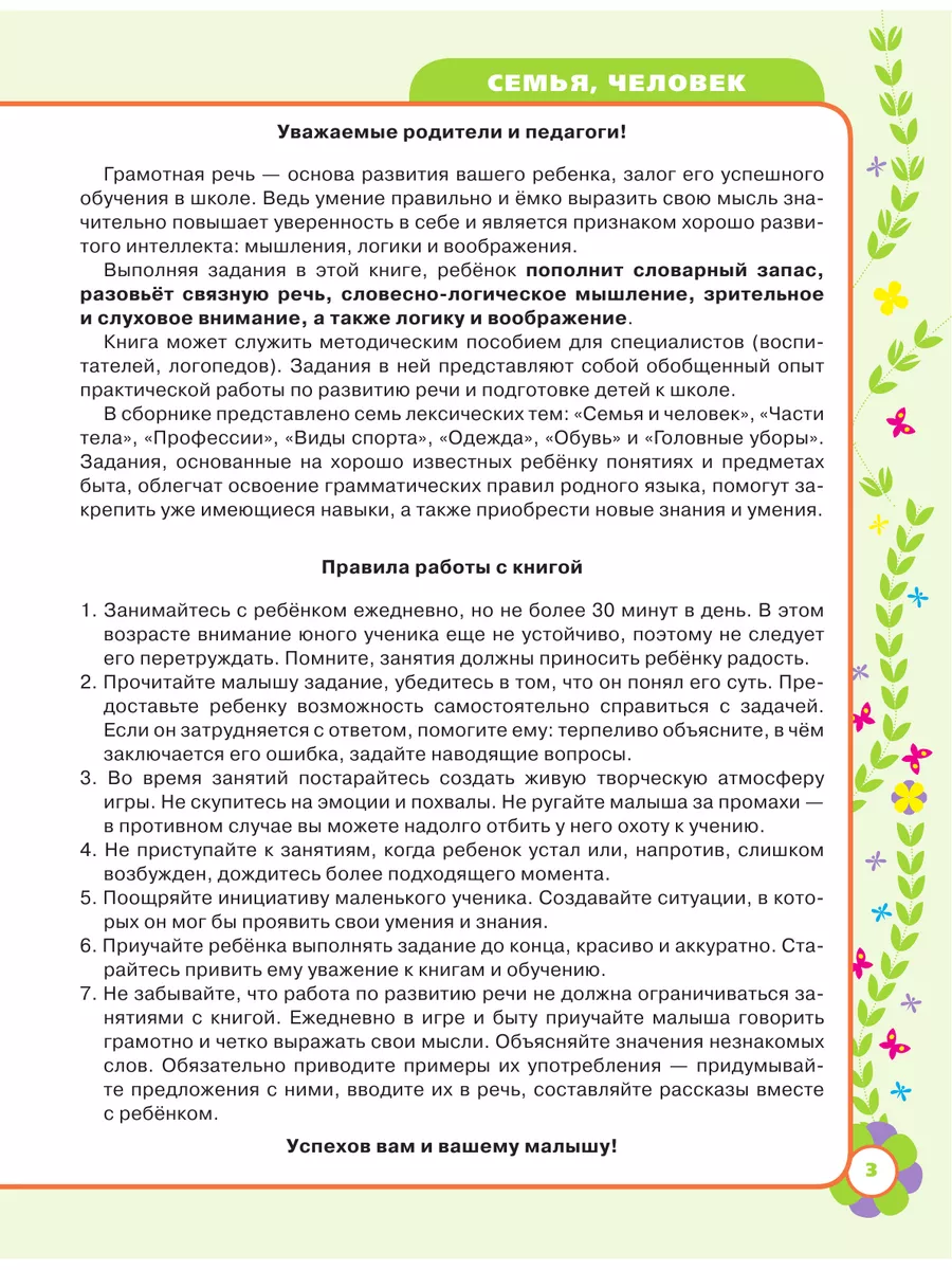 Сборник логопедических заданий для педагогов и родителей Издательство АСТ  174984924 купить за 346 ₽ в интернет-магазине Wildberries