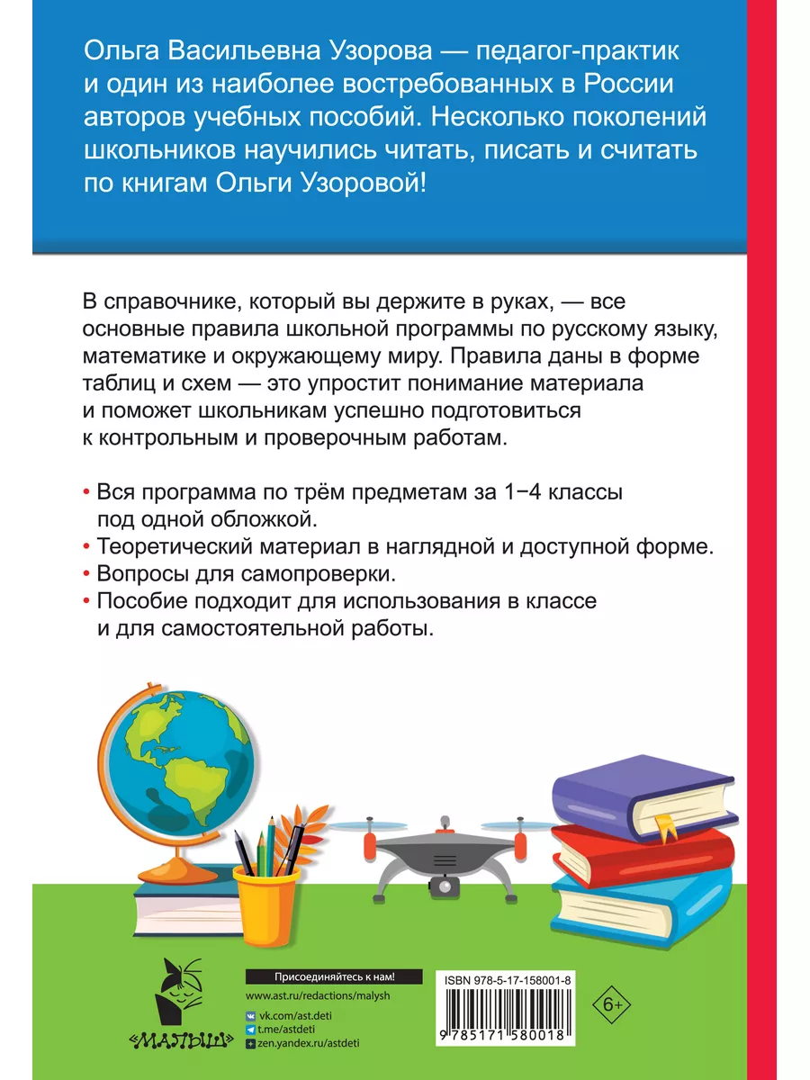 Полный курс начальной школы. Русский язык, математика, Издательство АСТ  174984960 купить за 392 ₽ в интернет-магазине Wildberries