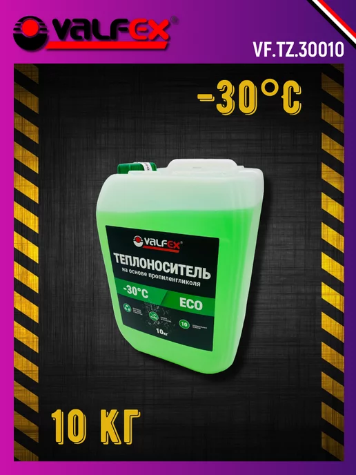 VALFEX Теплоноситель ECO -30 20 кг, 10 кг