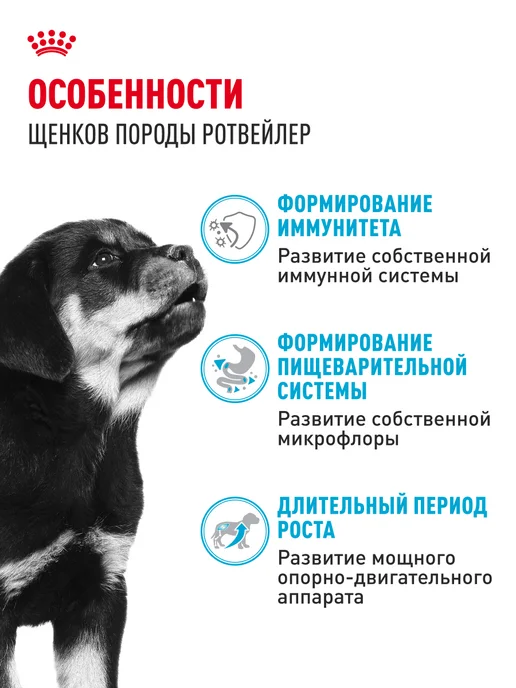 Сухой корм Royal canin Ротвейлер для собак, щенки, 12 кг, фото 2