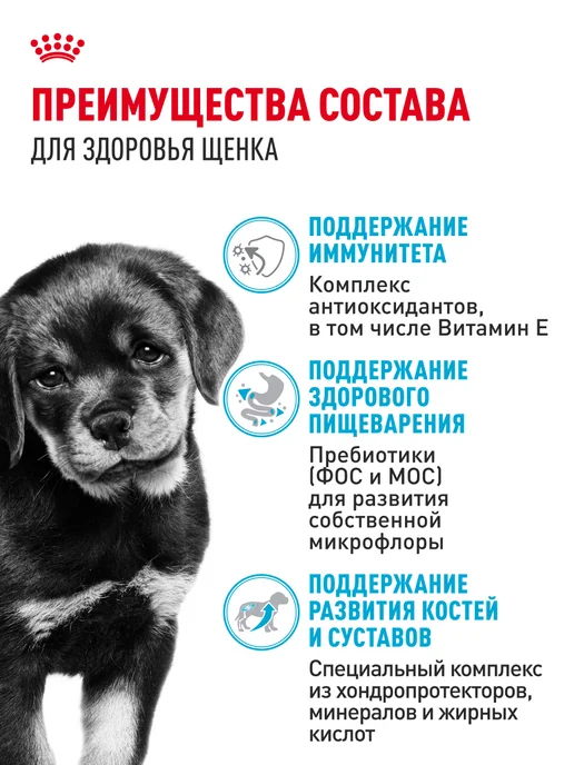 Сухой корм Royal canin Ротвейлер для собак, щенки, 12 кг, фото 3