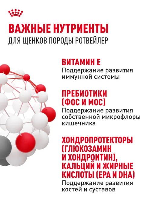 Сухой корм Royal canin Ротвейлер для собак, щенки, 12 кг, фото 5