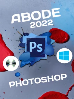 Adobe Photoshop 2022 для Windows DVD Диск Abode 174985804 купить за 175 ₽ в интернет-магазине Wildberries