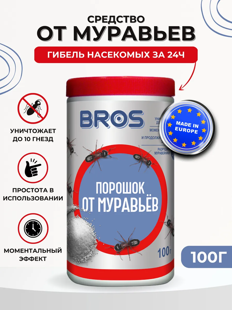 Средство от муравьев садовых порошок
