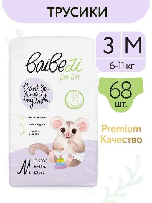 BAIBEZI подгузники трусики PREMIUM для детей M 6-11 кг, 68шт