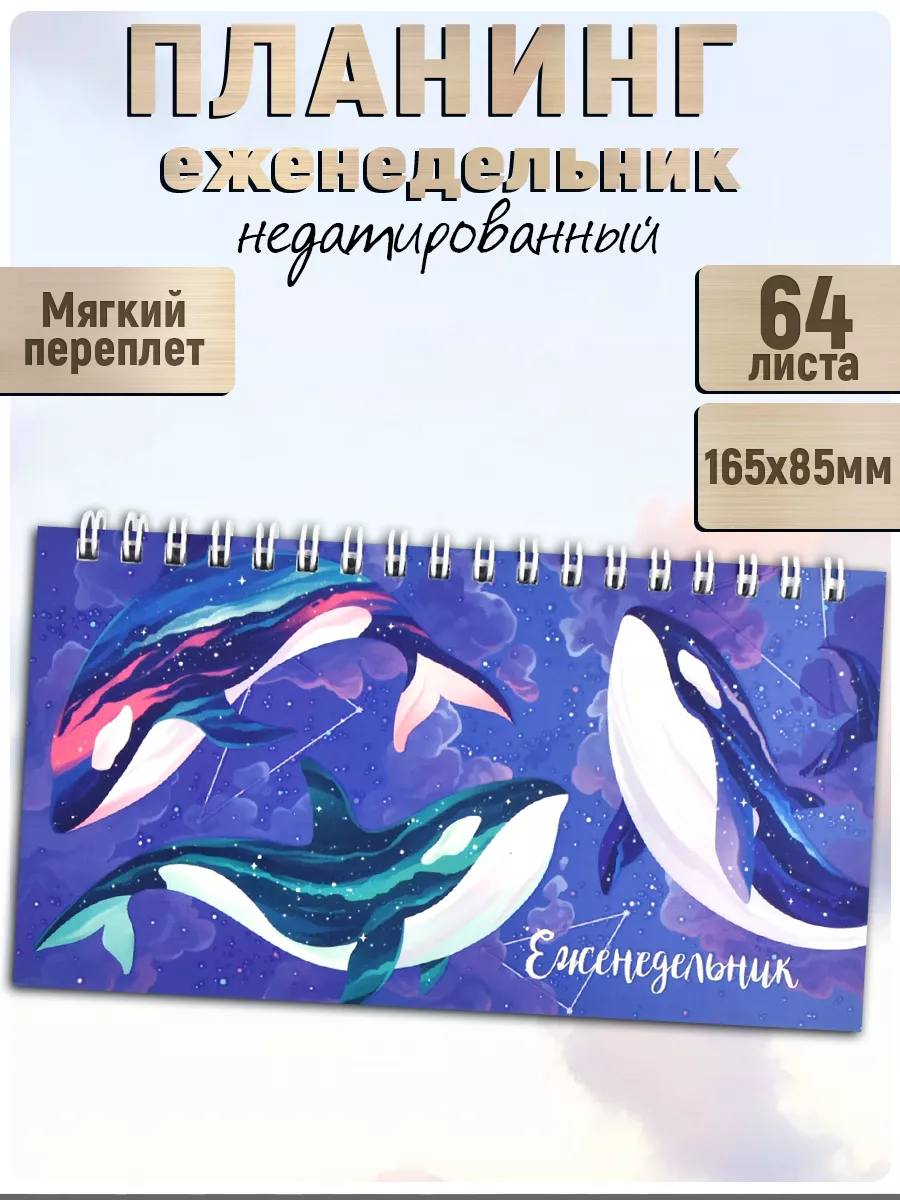 Еженедельник...
