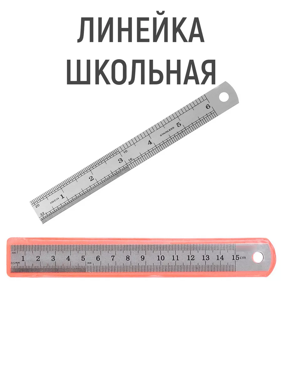 Почему линейку назвали линейкой. Почему линейку назвали линейкой