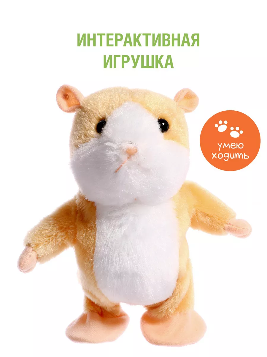 Хомяк повторюшка Mellingward 174988682 купить за 1 288 ₽ в  интернет-магазине Wildberries