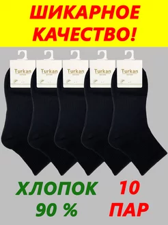 Носки черные высокие набор 10 пар TURKAN 174989865 купить за 623 ₽ в интернет-магазине Wildberries