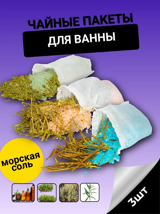 NASH LUSH Соль для ванны чайные пакетики, вариант, фото 2