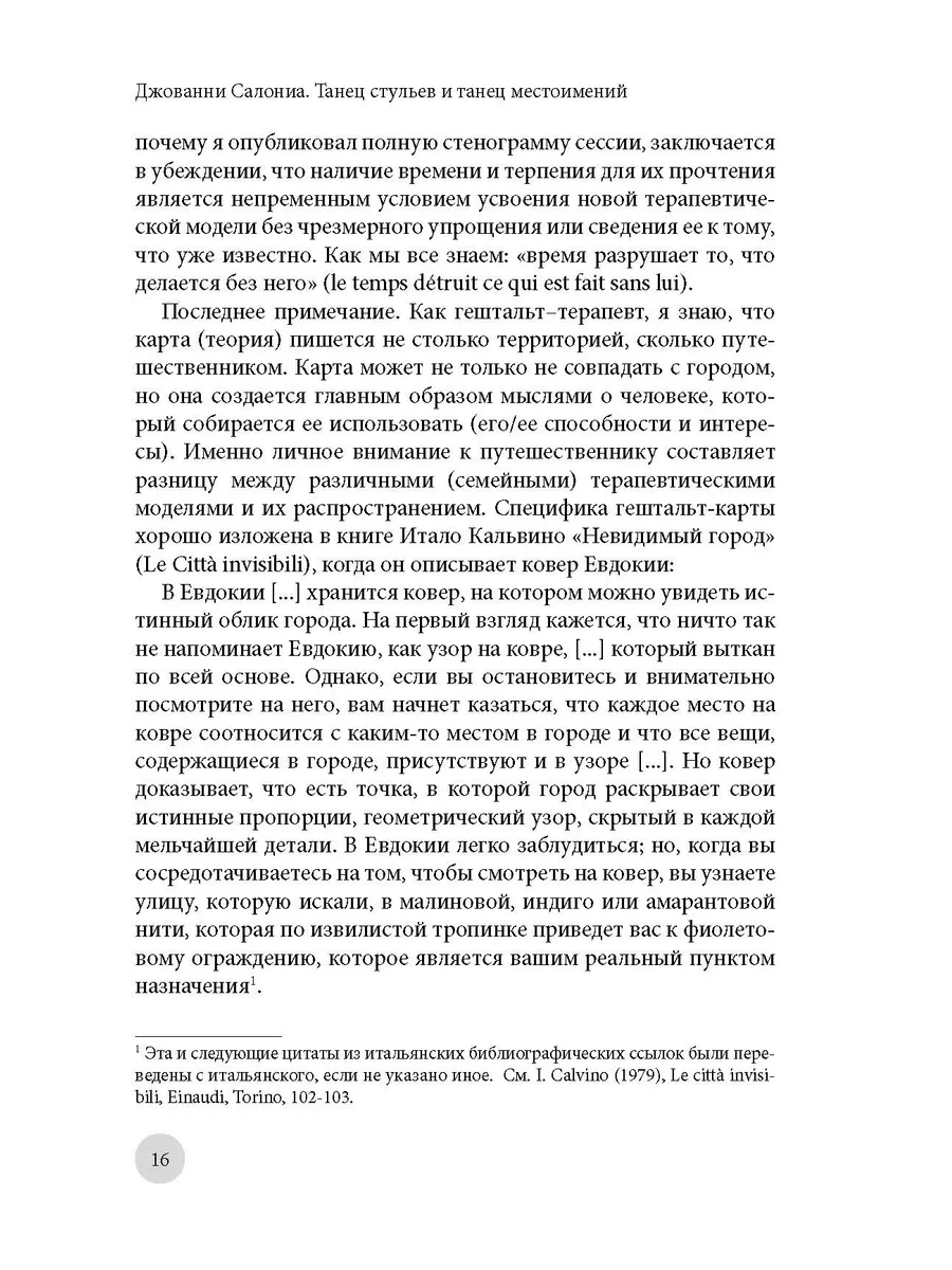 Танец стульев и танец местоимений МИГТиК 174990582 купить за 740 ₽ в  интернет-магазине Wildberries