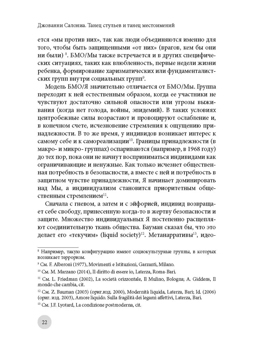 Танец стульев и танец местоимений МИГТиК 174990582 купить за 740 ₽ в  интернет-магазине Wildberries