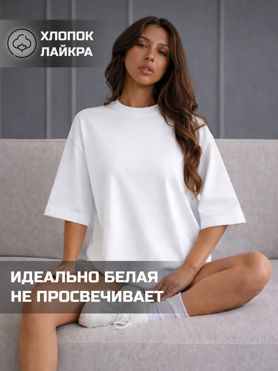 Футболка оверсайз базовая