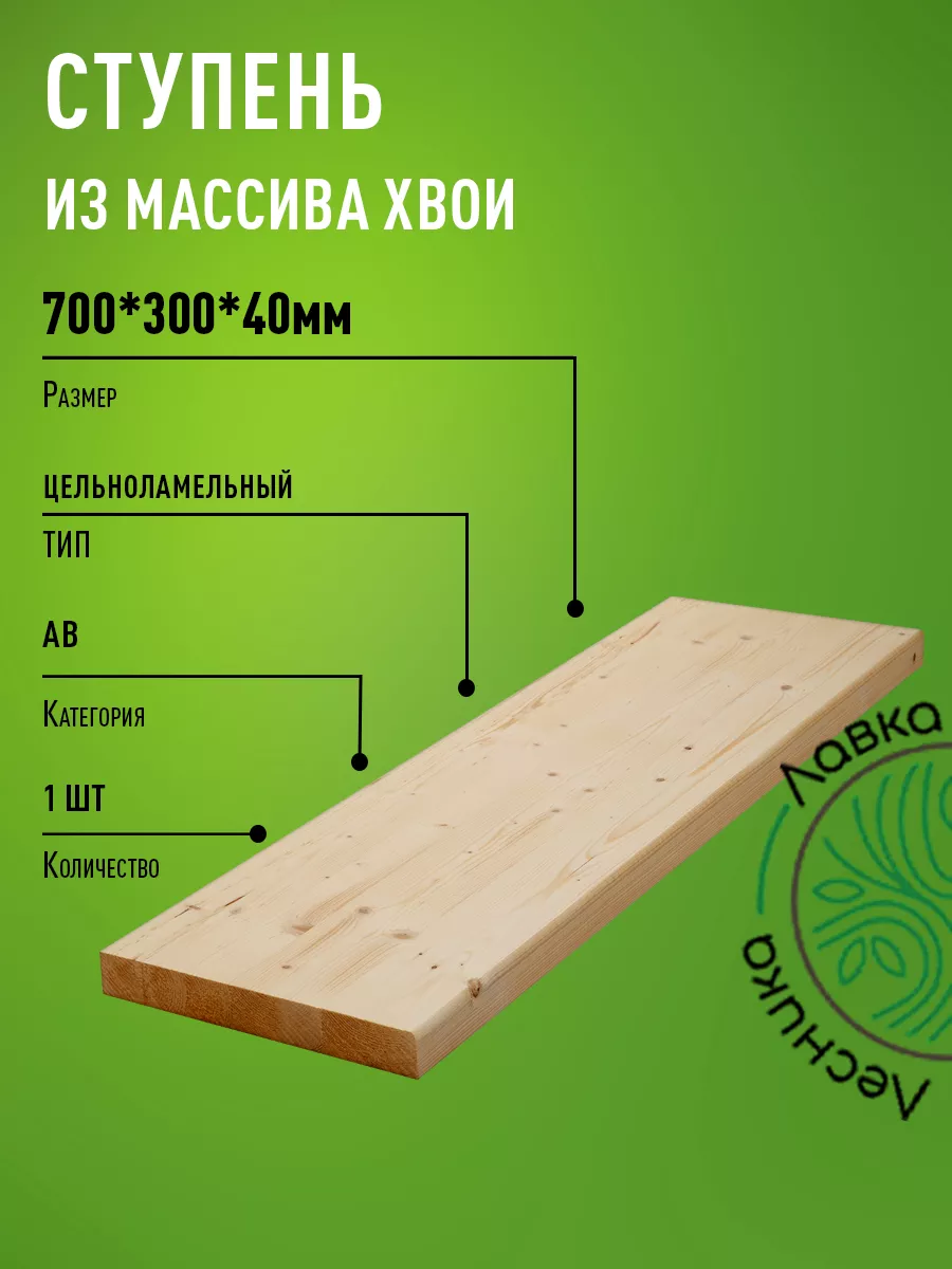 Ступени для лестниц и крыльца 700х300х40мм