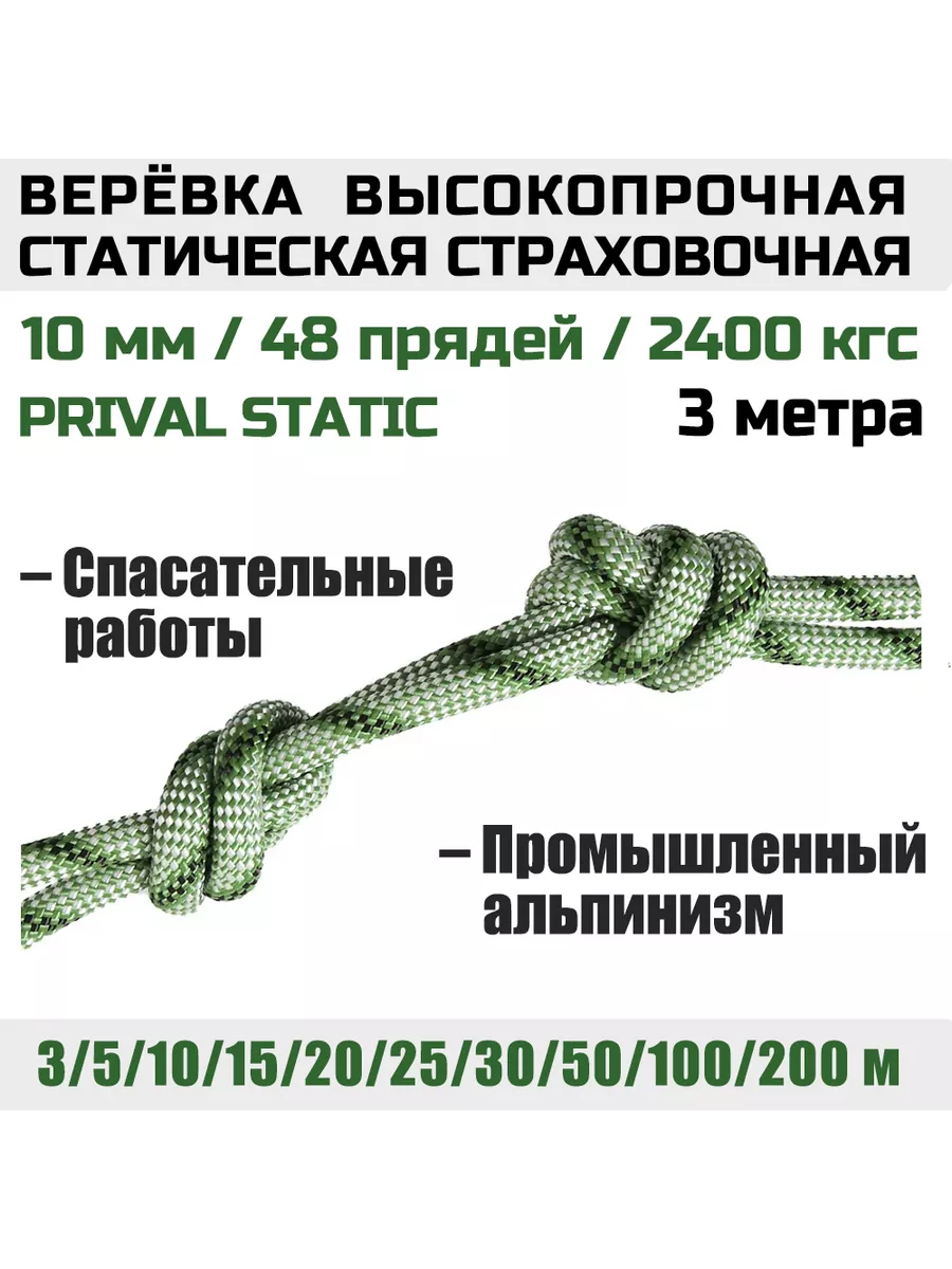 Верёвка альпинистская страховочная Static, 10мм х 3м