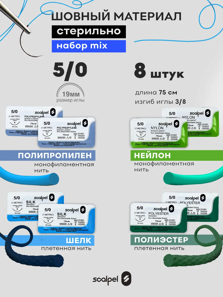 Шовный хирургический материал для ран 5.0 8 шт
