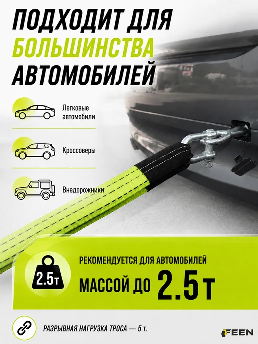FEEN Трос буксировочный автомобильный с шаклами 5 т 5 м, 5 м, фото 4