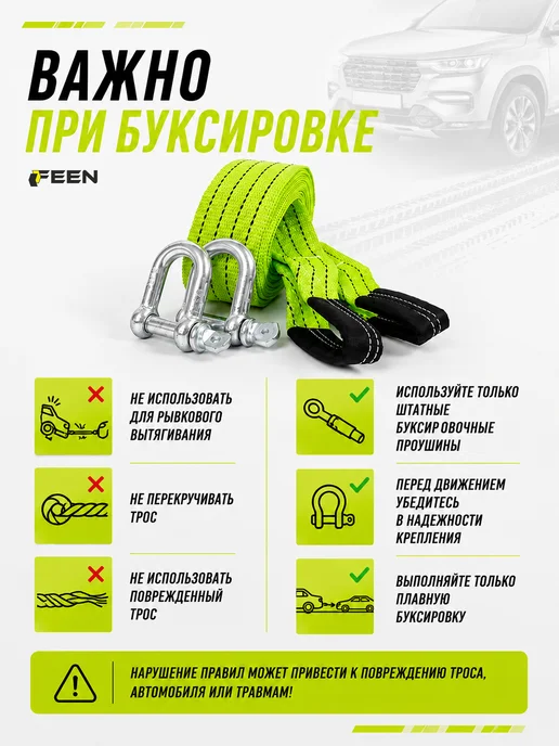 FEEN Трос буксировочный автомобильный с шаклами 5 т 5 м, 5 м, фото 5