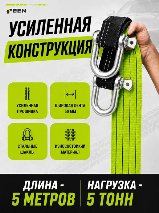 FEEN Трос буксировочный автомобильный с шаклами 5 т 5 м, 5 м, фото 6