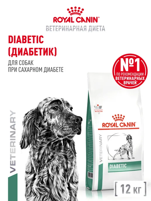 Сухой корм Royal canin Диабетом Diabetic для собак, 12 кг
