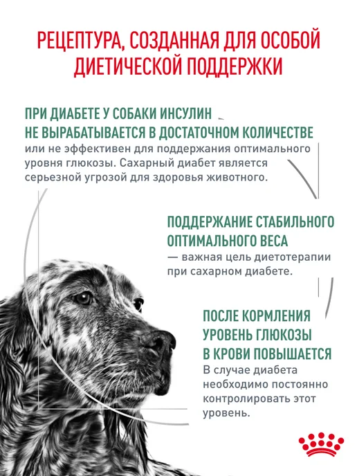 Сухой корм Royal canin Диабетом Diabetic для собак, 12 кг, фото 2