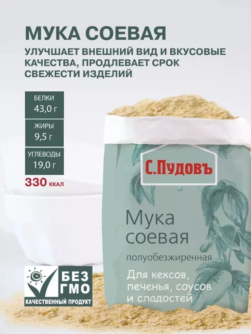 С.Пудовъ Мука соевая С. Пудовъ, 400 г, 400 г, фото 3