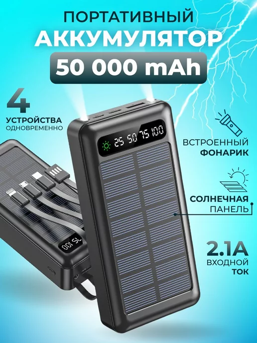 Bootleg Повербанк 50000 внешний аккумулятор для Iphone и Android