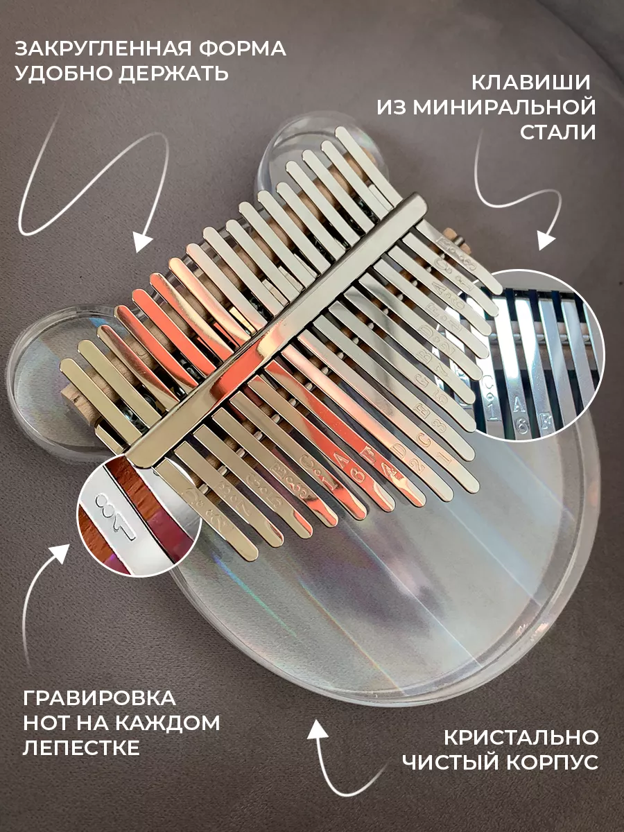 Калимба 17 нот прозрачная акриловая Ryzo 174993146 купить за 961 ₽ в  интернет-магазине Wildberries