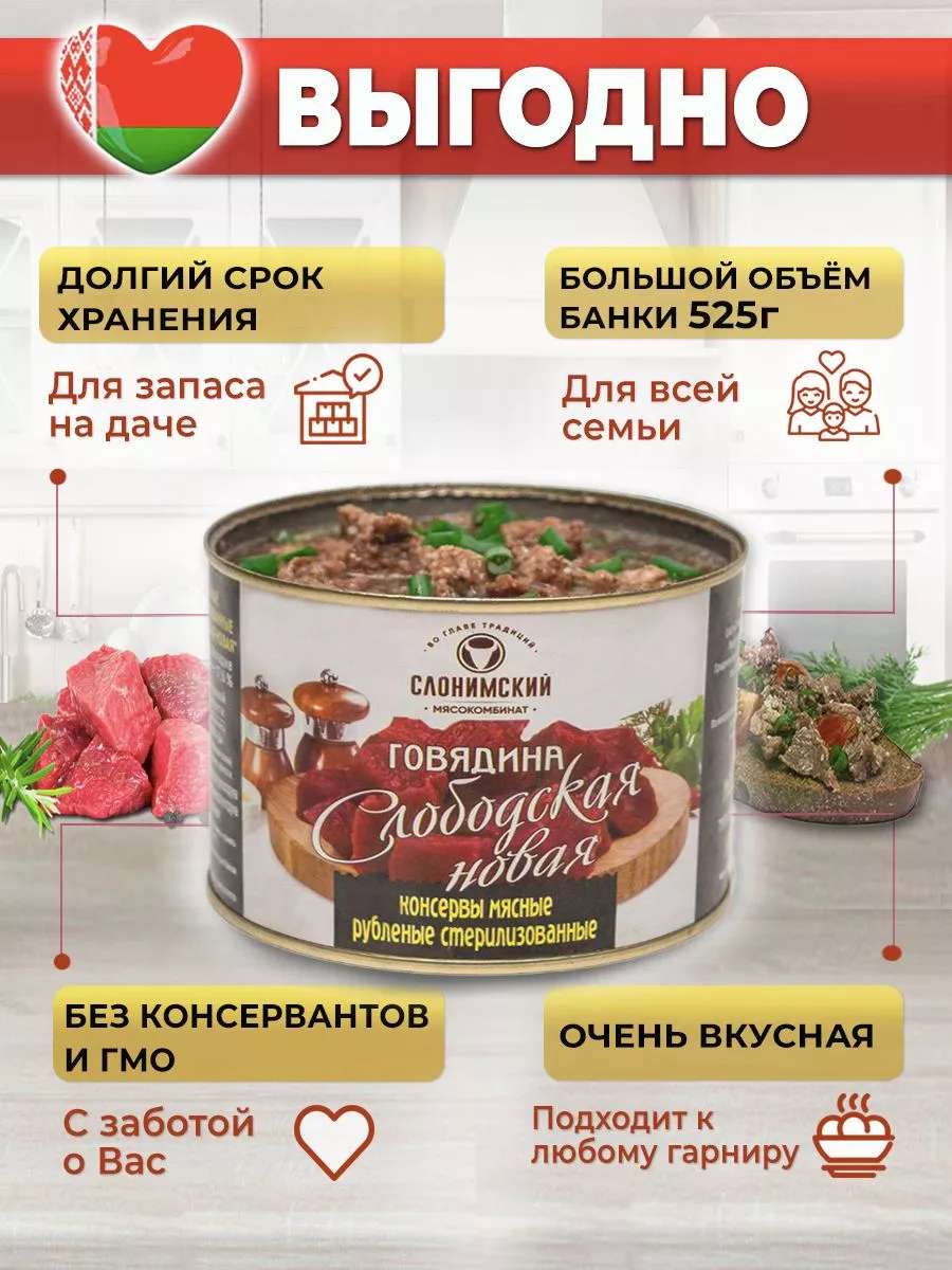 Тушенка говядина рубленая СЛОНИМСКИЙ МЯСОКОМБИНАТ 174993622 купить в  интернет-магазине Wildberries