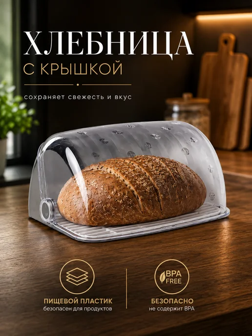 Хлебница с крышкой пластиковая"Рондо", 34×26см, черный