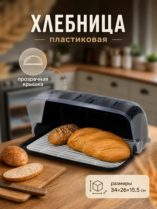 Хлебница с крышкой пластиковая"Рондо", 34×26см, черный, фото 2