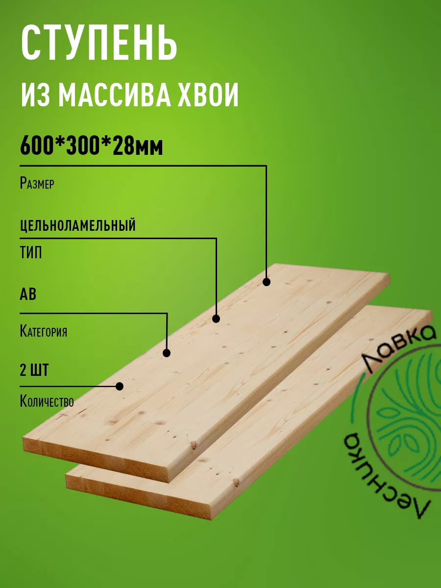 Ступени для лестниц и крыльца 600х300х28мм комплект 2 шт