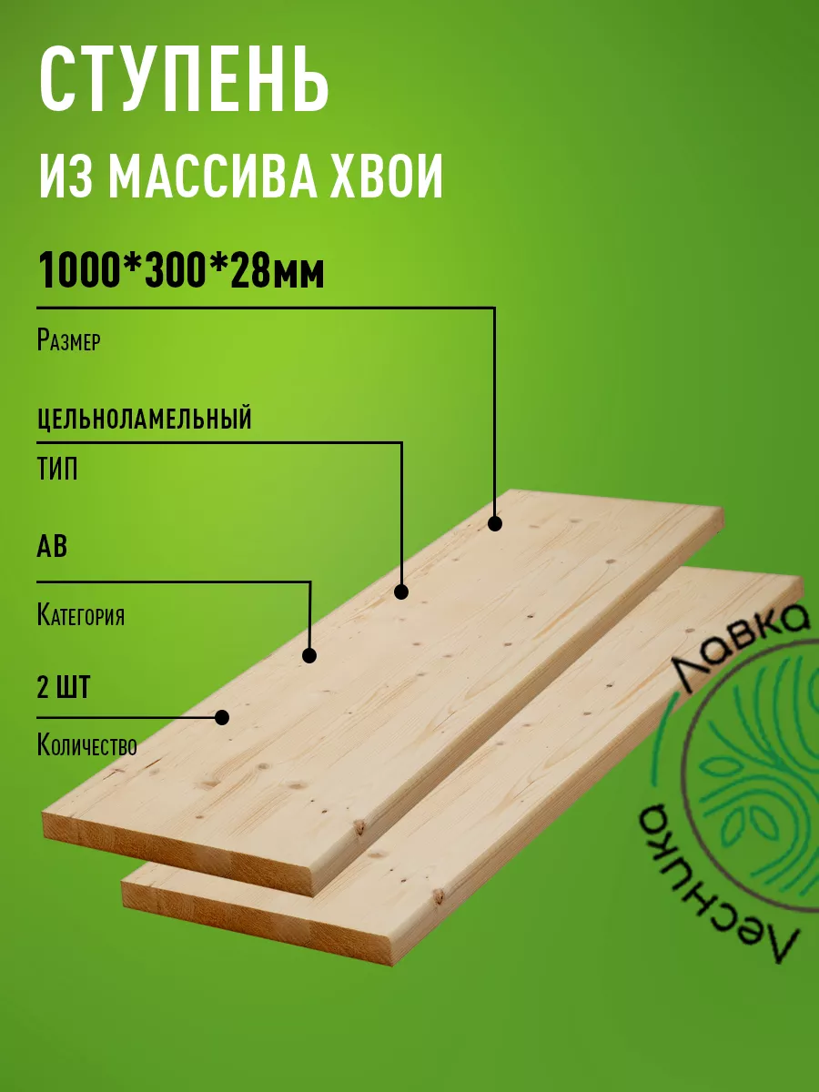 Ступени для лестниц и крыльца 1000х300х28мм комплект 2 шт