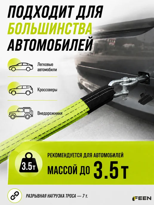 FEEN Трос буксировочный автомобильный с шаклами 7 т 5 м, 5 м, фото 7