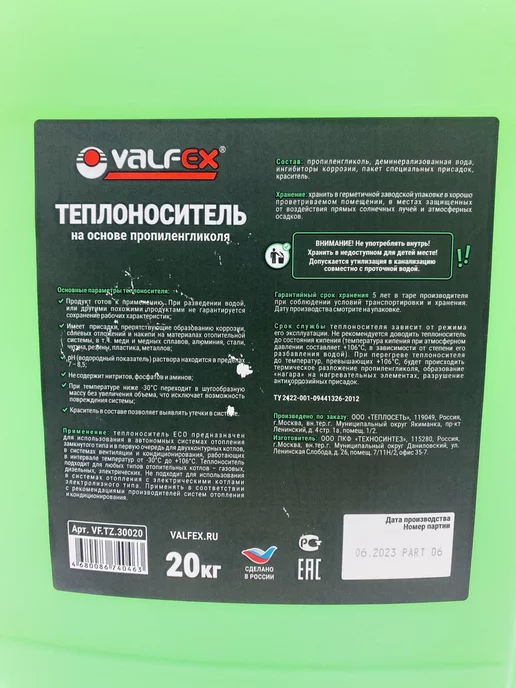 VALFEX Теплоноситель ECO -30 20 кг, 20 кг, фото 6