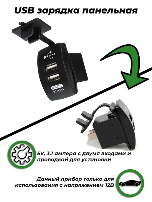 AJS TUNING USB зарядка панельная, вариант