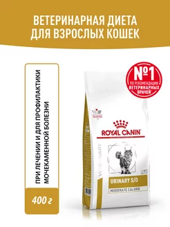 Корм сухой для кошек при мочекаменной болезни, 0.4кг ROYAL CANIN 174994578 купить за 736 ₽ в интернет-магазине Wildberries