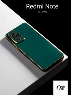 Силиконовый чехол на Xiaomi Redmi Note 10 Pro О