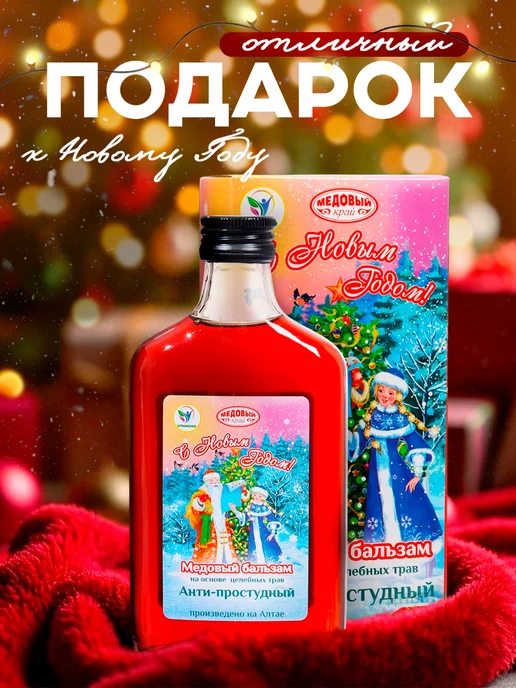 Vitamuno Медовый бальзам на травах Анти-простудный 250 мл, 250 мл, фото 2