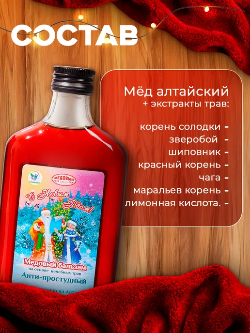 Vitamuno Медовый бальзам на травах Анти-простудный 250 мл, 250 мл, фото 3