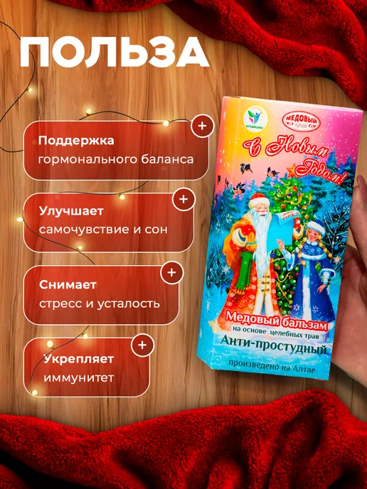 Vitamuno Медовый бальзам на травах Анти-простудный 250 мл, 250 мл, фото 4