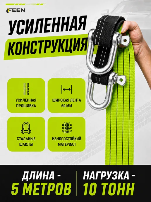 FEEN Трос буксировочный автомобильный с шаклами 10 т 5 м, вариант, фото 4