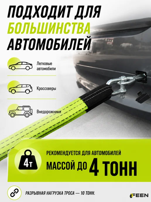 FEEN Трос буксировочный автомобильный с шаклами 10 т 5 м, вариант, фото 5